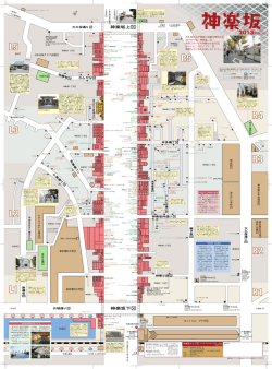 神楽坂MAP（2013年版）