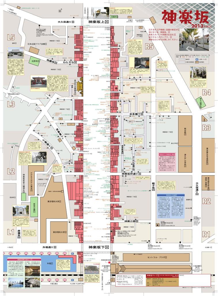 神楽坂map 13年版