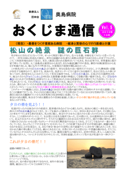 おくじま通信