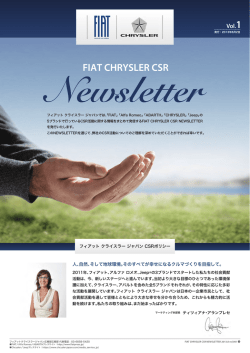 フィアット クライスラー ジャパン CSR ニュースレターVol