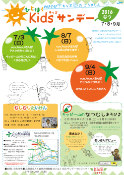 Kids サンデー - 兵庫県立 人と自然の博物館