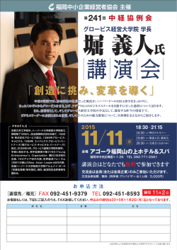 PDFダウンロード - 福岡県中小企業経営者協会連合会