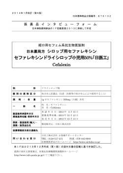 インタビューフォーム