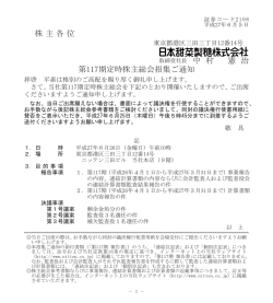 第117期定時株主総会招集ご通知