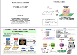 第150回電子セラミックプロセス研究会予稿