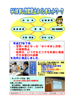 ふくしまネットワーク