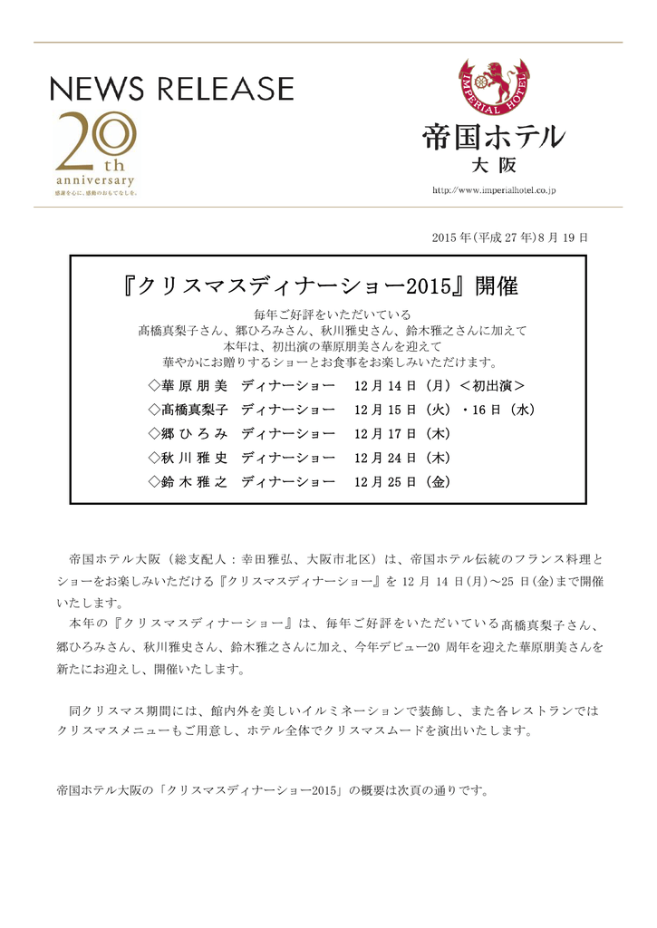 クリスマスディナーショー15 開催