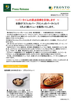 Press Release ～バータイムの原点回帰を目指します