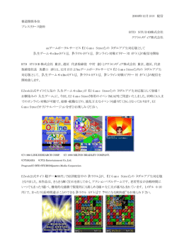 2005年12月15日 配信 報道関係各位 プレスリリース資料 BTD