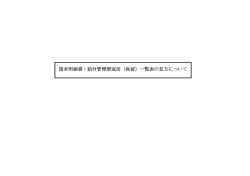 請求明細書・給付管理票返戻（保留）一覧表の見方について