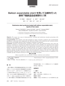 Balloon expandable stent を用いて治療を行った 鎖骨下動脈盗血