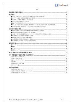経済指標データおよび、事務機器市場との関連・影響の分析