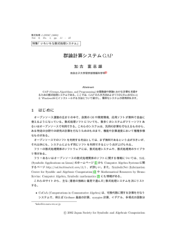 群論計算システムGAP