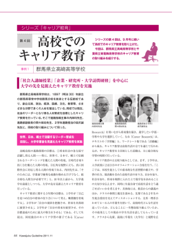 高校での キャリア教育 - Kei-Net