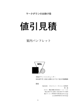 案内パンフレット