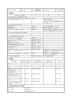 氏名 藤井正志 - 愛知淑徳大学