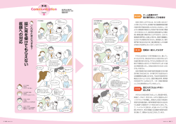 話 に 耳 を 傾け て も ら えな い 医師 へ の 対応