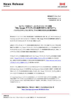 2013年6月19日、7月5日開催 「IMJ Google
