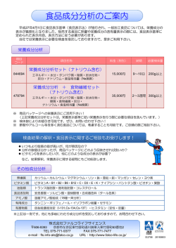 食品成分分析のご案内 - ファルコライフサイエンス