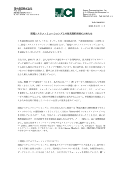 関電システムソリューションズとの販売契約締結の