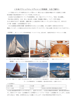 日本クラシックヨットチャレンジ倶楽部 入会ご案内
