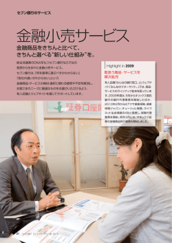 金融小売サービス