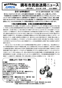こちら（PDF） - 調布市民放送局