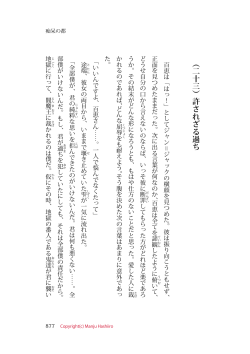 ︵二十三︶許されざる過ち