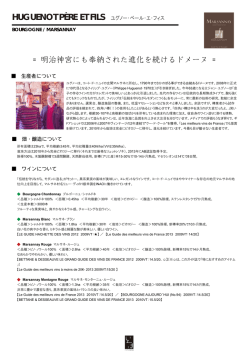 HUGUENOT P&Eacute;RE ET FILS ユグノー・ペール・エ・フィス