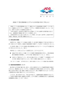 南海トラフ想定震源域のひずみの分布状態が初めて明らかに(PDF:約