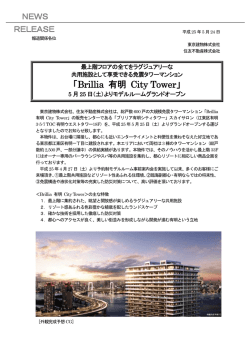 Brillia 有明 City Tower