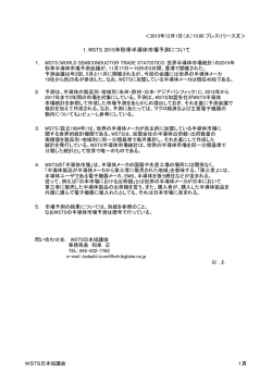 1. WSTS 2015年秋季半導体市場予測について