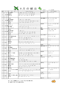 6月の献立 - つくし保育園