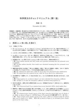 科学英文のチェックマニュアル (第1版)