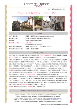 ペルージュ＆アヌシーフリーツアー