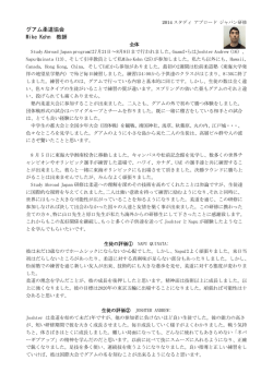 グアム柔道協会 Mike Kohn 教師