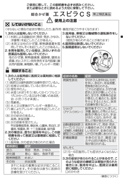 総合かぜ薬 エスピラCS