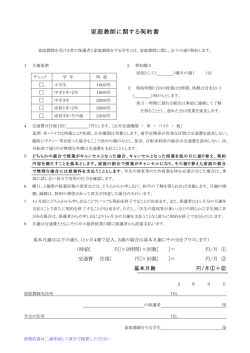 【家庭教師に関する契約書】ダウンロード