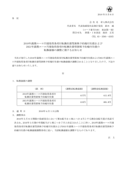 2018年満期ユーロ円建取得条項付転換社債型新株予約権付社債