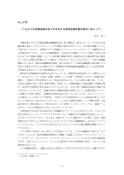 はしがき 「これからの労働金庫のあり方を考える研究会報告書の発刊