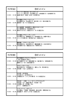 11/12(土) ①ピットイン 11/13(日) ①ピットイン