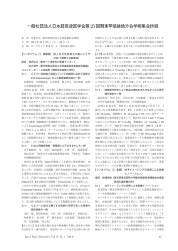 PDF版 - 日本超音波医学会