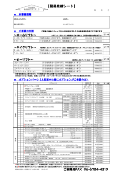 簡易見積シート - 株式会社マザーズ