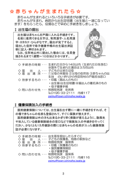 赤ちゃんが生まれたら（pdf 180KB）