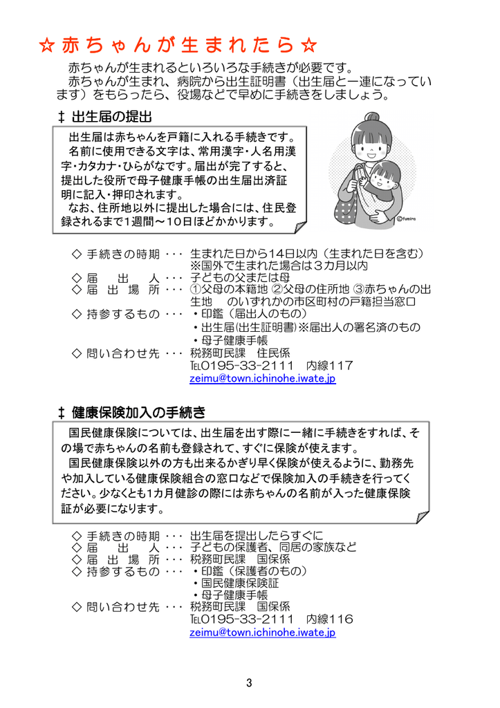 赤ちゃんが生まれたら Pdf 180kb