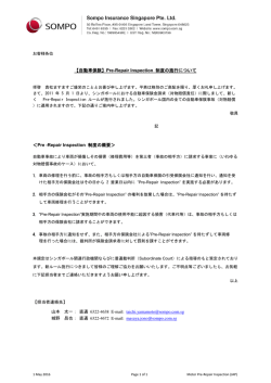 自動車保険Pre-Repair Inspection 制度 施行 い ＜Pre
