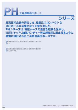 PHシリーズ
