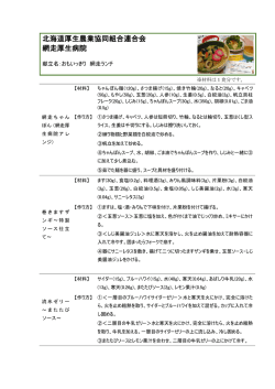 JA北海道厚生連 網走厚生病院