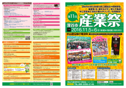 第11回深谷市産業祭イベント・会場案内（PDF：2.3MB）