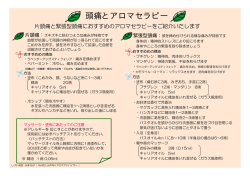 頭痛とアロマセラピー